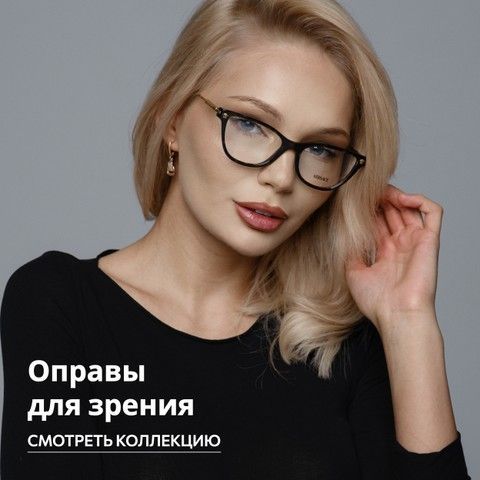 Оправы для зрения в Кишиневе — женские и мужские оправы для очков в REFFY Optic